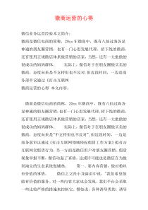 微商运营的心得