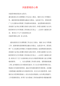 风险管理的心得