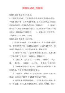 银婚祝福语_祝福语
