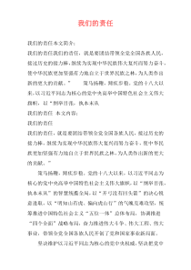 我们的责任