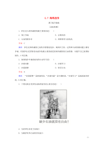 2019-2020学年高中历史 第五单元 烽火连绵的局部战争 5.7 海湾战争课下提升演练 新人教版