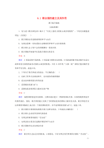 2019-2020学年高中历史 第六单元 和平与发展 6.1 联合国的建立及其作用课下提升演练 新人