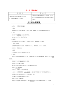 2019-2020学年高中历史 第2章 凡尔赛—华盛顿体系下的和平 第2节 国际联盟学案 北师大版选