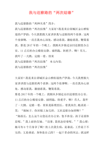 我与巡察路的“两次结缘”