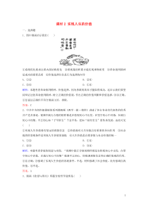 （新课标）2020年高考政治一轮总复习 第16单元 课时2 实现人生的价值练习（含解析）（必修4）