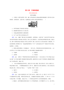 2019-2020学年高中历史 第2单元 资本主义世界市场的形成和发展 第5课 开辟新航路练习 新人