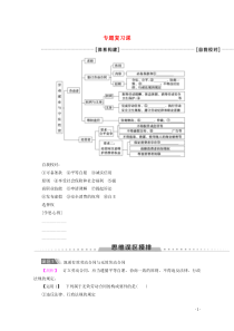 2019-2020学年高中政治 专题4 专题复习课教案 新人教版选修5