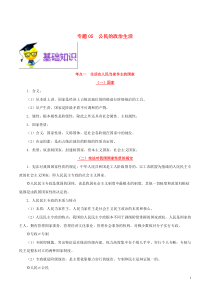 备战2020年浙江新高考政治 考点一遍过 专题05 公民的政治生活