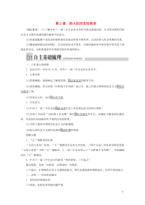 2019-2020学年高中历史 专题三 中国社会主义建设道路的探索 第2课 伟大的历史性转折导学案 