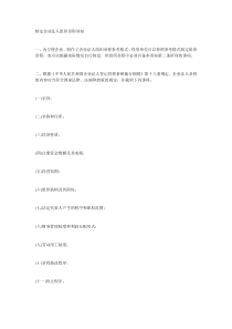 【《企业法人组织章程》参考格式】