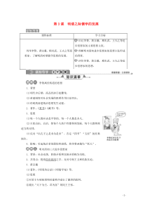2019-2020学年高中历史 第一单元 中国传统文化主流思想的演变 第3课 明清之际儒学的发展学案