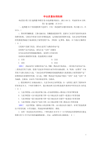 2019年高中政治 本册学业质量标准检测（含解析）新人教版必修1