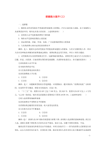2018-2019学年高中政治 第一单元 生活与消费 课题能力提升三（含解析）新人教版必修1