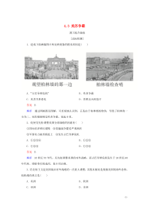 2019-2020学年高中历史 第四单元 雅尔塔体系下的冷战与和平 4.3 美苏争霸课下提升演练 新