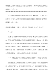 环境运输及工务局常任秘书长(工务)出席在乌木齐市举的...