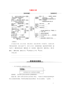 2019-2020学年高中政治 专题4 专题复习课教案 新人教版选修3