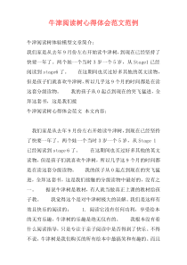 牛津阅读树心得体会范文范例