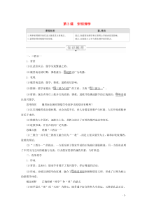 2019-2020学年高中历史 第一单元 中国传统文化主流思想的演变 第3课 宋明理学导学案 新人教