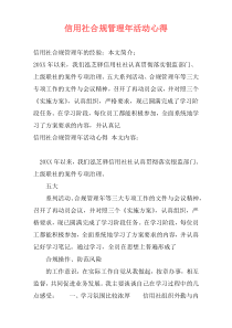 信用社合规管理年活动心得