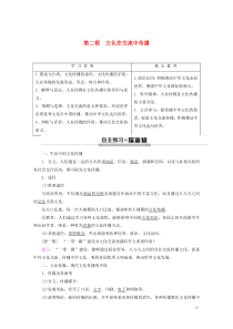 2019-2020学年高中政治 第2单元 第3课 第2框 文化在交流中传播教案 新人教版必修3