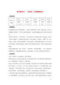 （全国版）2020版高考政治总复习 微专题讲座8“开放类”主观题解题技巧教案