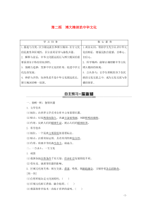2019-2020学年高中政治 第3单元 第6课 第2框 博大精深的中华文化教案 新人教版必修3