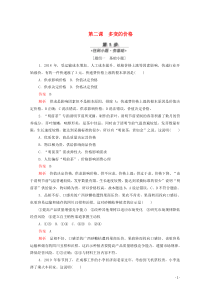 （新课标通用）2020届高考政治一轮复习 第一单元 第二课 多变的价格训练检测（含解析）（必修1）