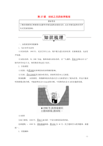2019-2020学年高中历史 第八单元 当今世界政治格局的多极化趋势 27 世纪之交的世界格局讲义