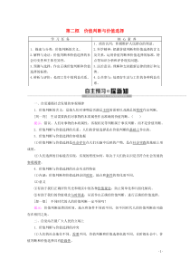 2019-2020学年高中政治 第4单元 第12课 第2框 价值判断与价值选择教案 新人教版必修4