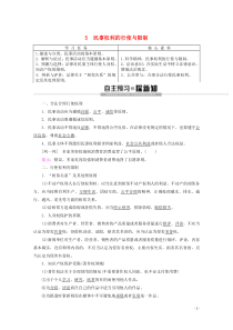2019-2020学年高中政治 专题2 5 民事权利的行使与限制教案 新人教版选修5