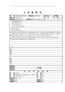 基建主管(兼)工作说明书