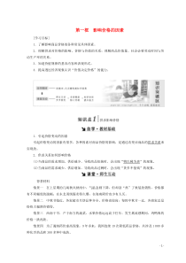 2018-2019学年高中政治 第一单元 生活与消费 第二课 第一框 影响价格的因素教案 新人教版必