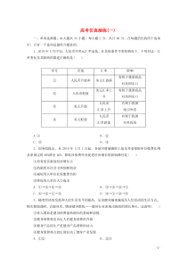 江苏省2020版高考政治三轮复习 高考仿真演练（一）（含解析）