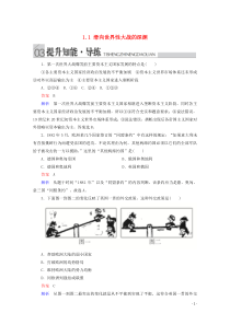 2019-2020学年高中历史 专题一 第一次世界大战 1.1 滑向世界性大战的深渊提升知能导练 人