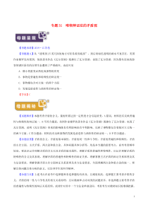 2019年高考政治 母题题源系列 专题31 唯物辩证法的矛盾观（含解析）