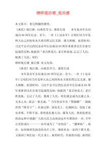 榜样观后感_观后感