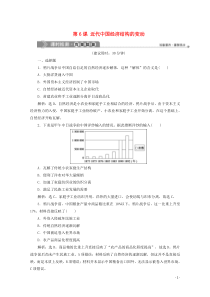 2020春高中历史 第二单元 近代中国资本主义的曲折发展 第6课 近代中国经济结构的变动课时检测 北