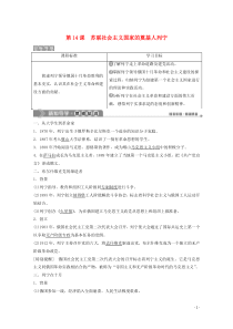 2019-2020学年高中历史 第四单元 无产阶级革命家 第14课 苏联社会主义国家的奠基人列宁学案
