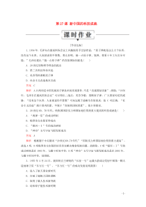 2019-2020学年高中历史 第六单元 现代世界的科技与文化 第27课 新中国的科技成就课时作业 