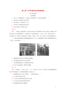 2019-2020学年高中历史 第五单元 无产阶级革命家 第2课 无产阶级革命导师恩格斯课下提升演练
