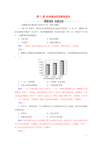 2019-2020学年高中历史 第四单元 中国特色社会主义建设的道路 第11课 经济建设的发展和曲折