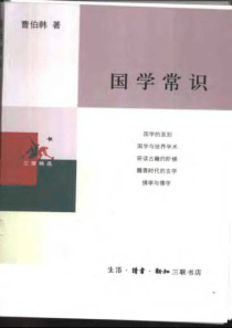 【国学常识】曹伯韩