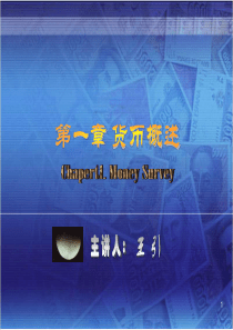 1-1-货币的起源与本质