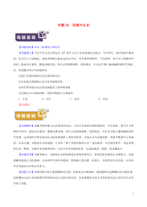 2019年高考政治 母题题源系列 专题28 实践与认识（含解析）