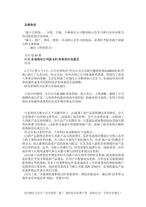 华为公司级关键绩效指标(KPI)体系（DOC64页）