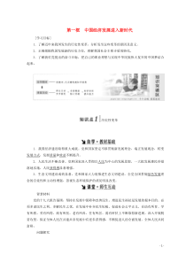 2018-2019学年高中政治 第四单元 发展社会主义市场经济 第十课 第一框 中国经济发展进入新时