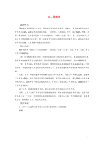 （新课标通用）2020届高考政治一轮复习 题型二 主观题专题训练 五、图表类（含解析）