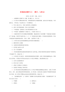 2019-2020学年新教材高中历史 阶段综合测评3 新人教版必修《中外历史纲要下》