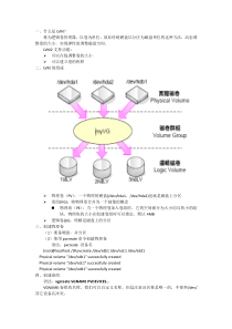 计算机培训课件-LVM