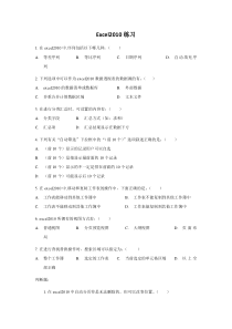 计算机培训专题：Excel2010练习